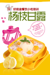 杨枝甘露甜品