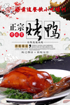 正宗烤鸭 烤鸭海报