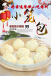 老北京小笼包