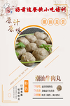 潮汕牛肉丸