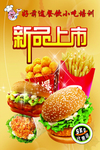 汉堡奶茶海报