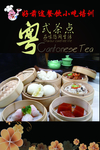 粤式茶点