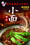 重庆小面