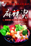 麻辣烫海报