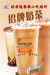 招牌奶茶