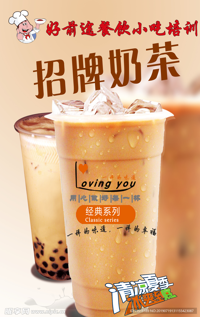 招牌奶茶