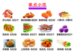 小吃海报