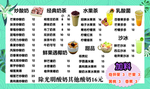 奶茶价目表