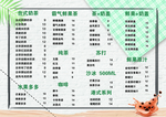 奶茶价目表