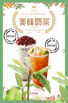 美味奶茶