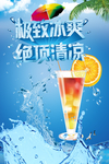 冷饮海报