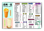 奶茶价目表