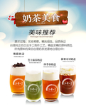 奶茶海报