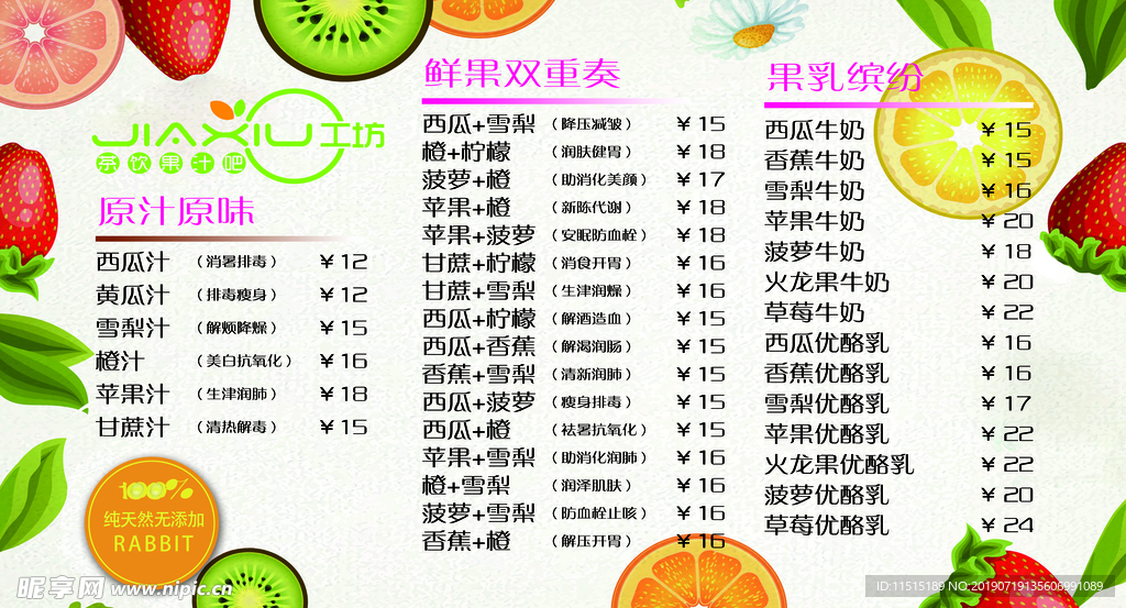 茶饮奶茶价目表