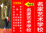 名家艺术学校 培训学校