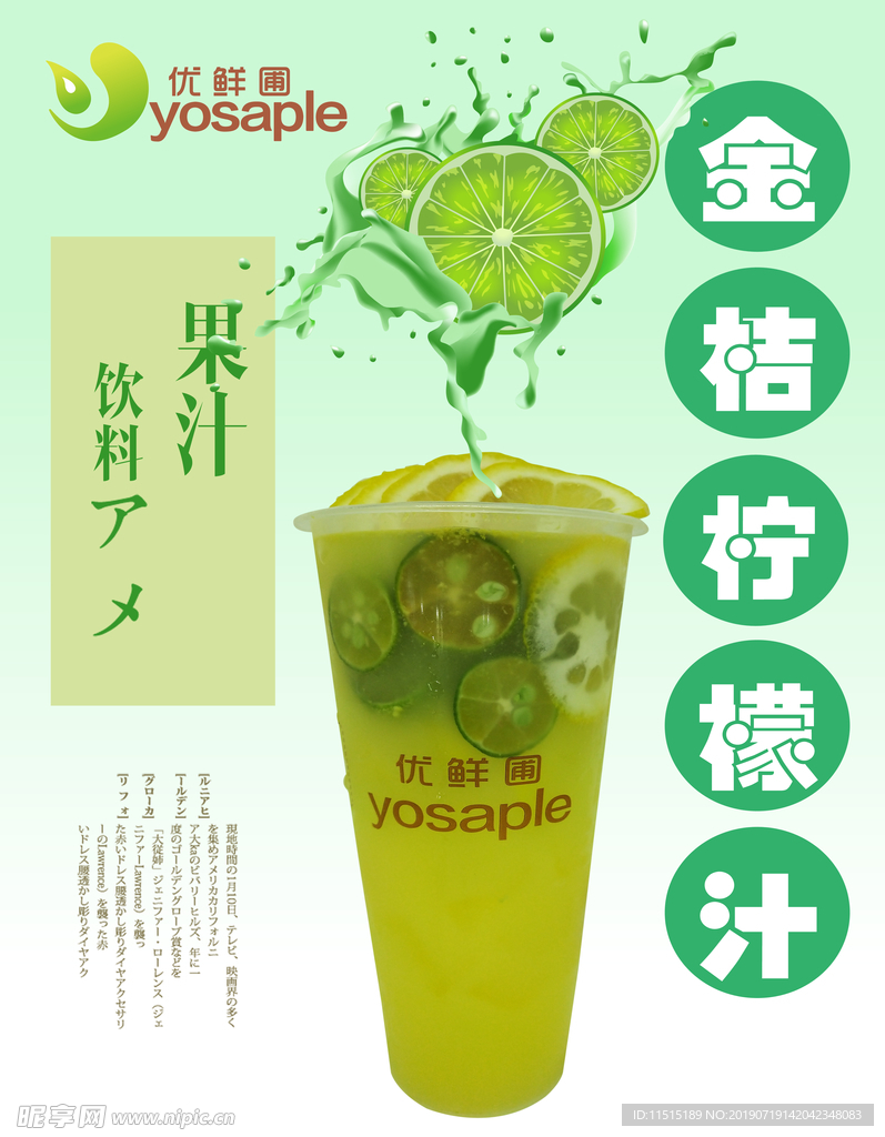 金桔柠檬汁 奶茶海报