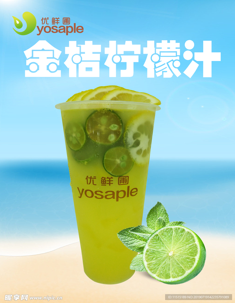 金桔柠檬汁