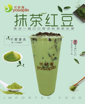 抹茶红豆 奶茶海报