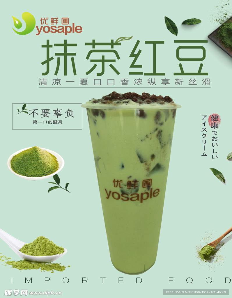 抹茶红豆 奶茶海报
