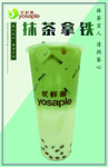 抹茶拿铁