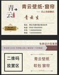 壁纸窗帘名片