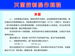 灭菌控制操作流程