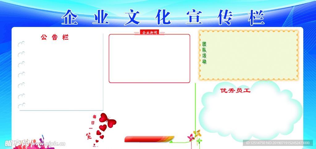 企业文化公示栏