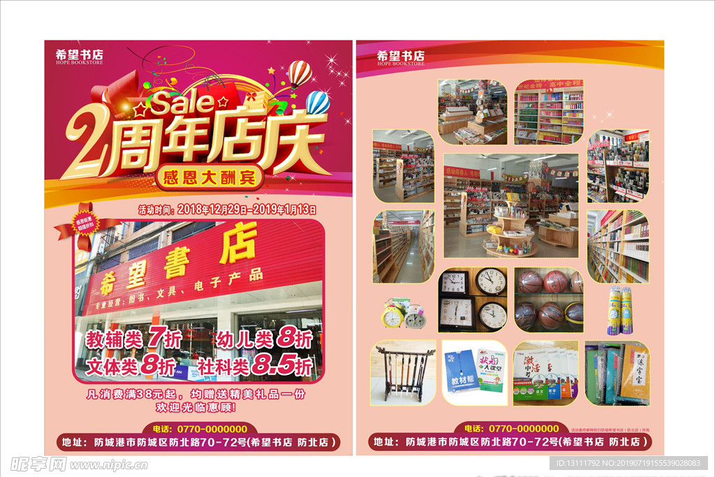 书店 告家长书 告家长信 书店