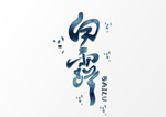 白露