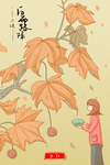 白露