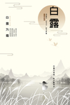 白露