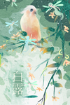 白露