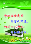 安全
