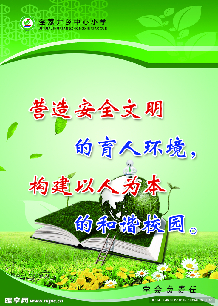 安全