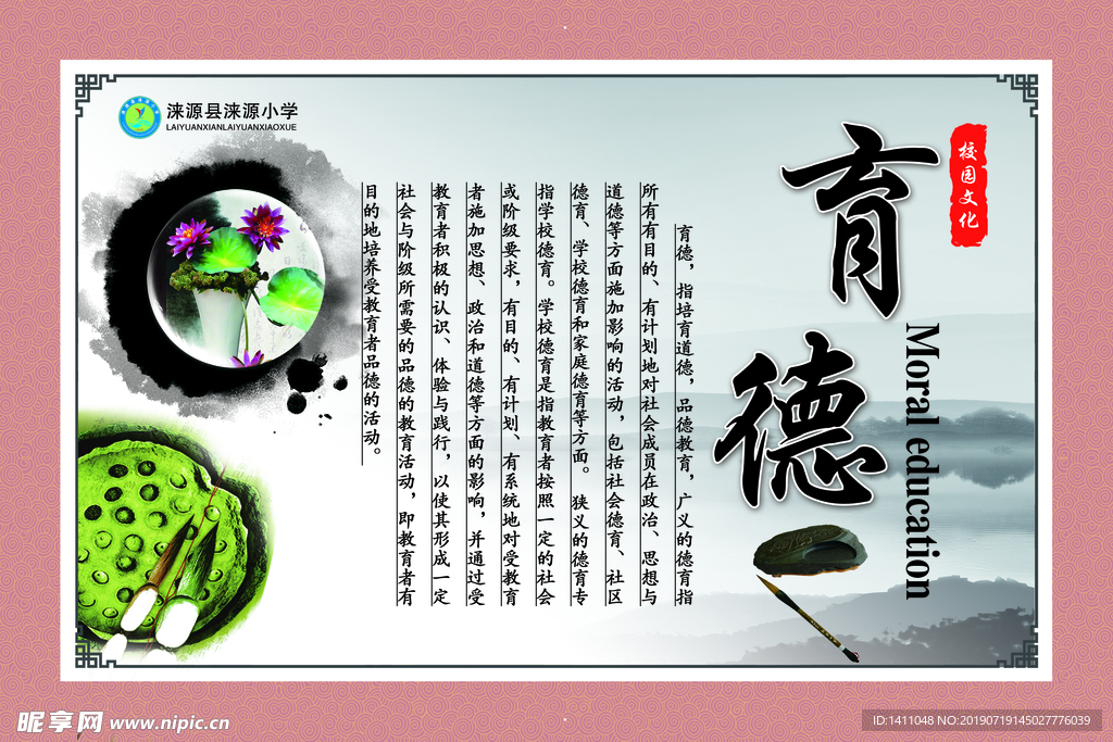 德育