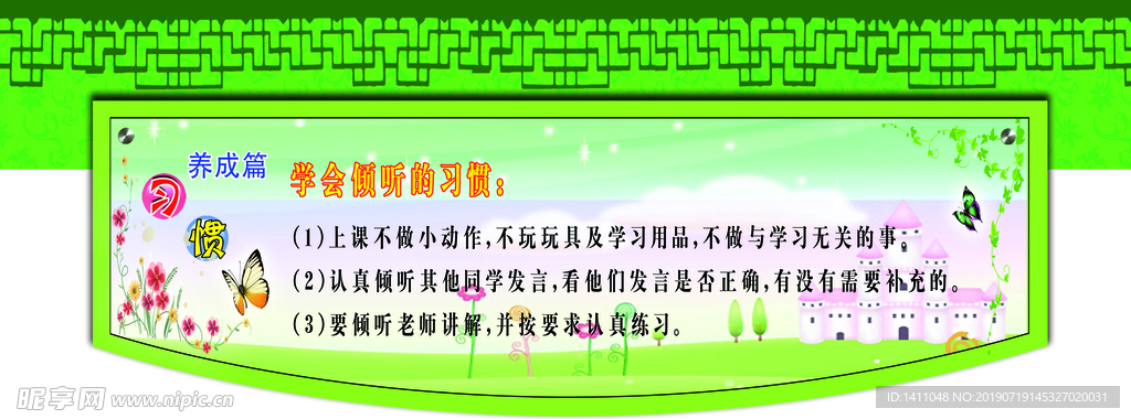 养成