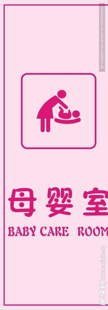 母婴室