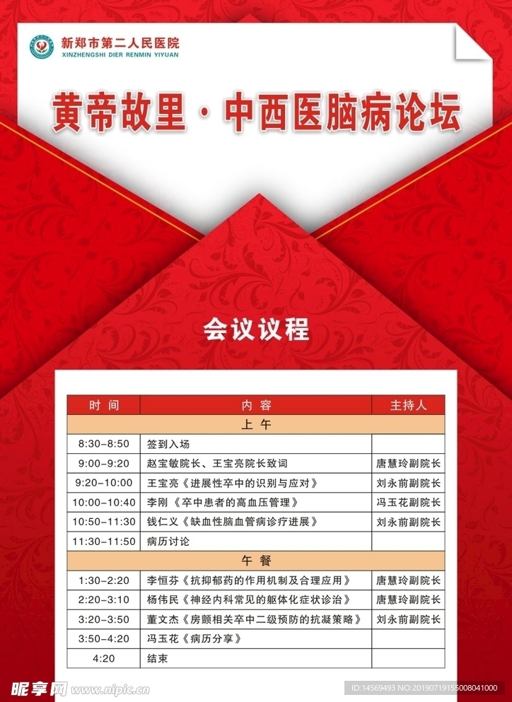 会议议程