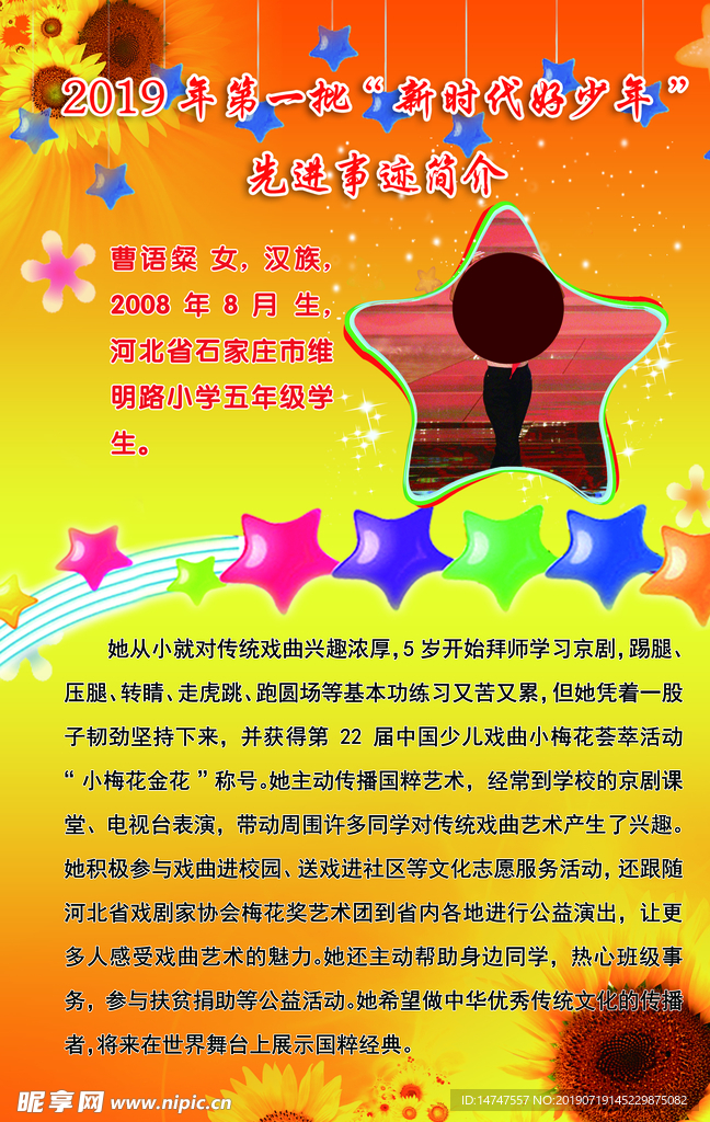 新时代好少年