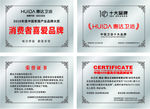 HUIDA  惠达卫浴 证书