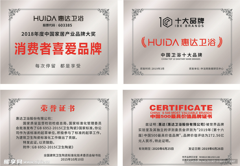 HUIDA  惠达卫浴 证书