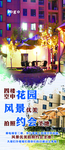 空中花园海报