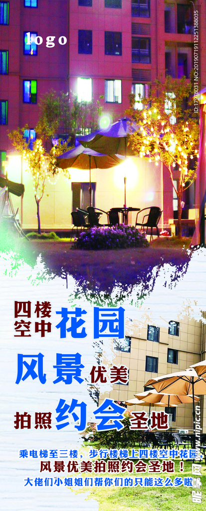空中花园海报