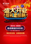 盛大开业