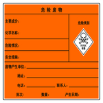 危险废物
