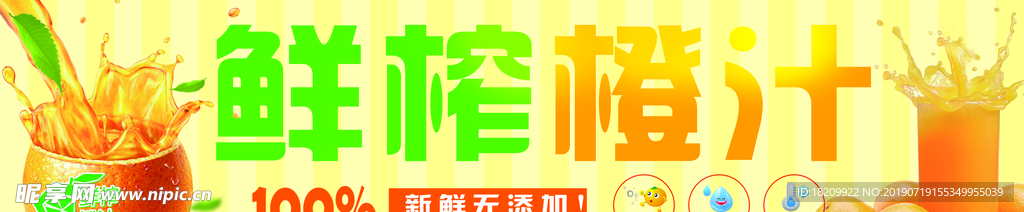 橙汁