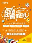 超值暑假班