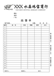 出货单 小册子 三联单 复写纸