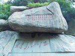 泰山书法