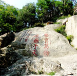 泰山书法